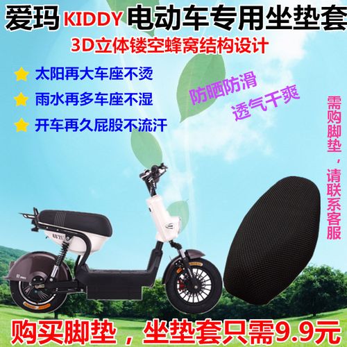 爱玛a-36u电动车miss kid爱玛kiddy专用坐垫套电动摩托车车座套