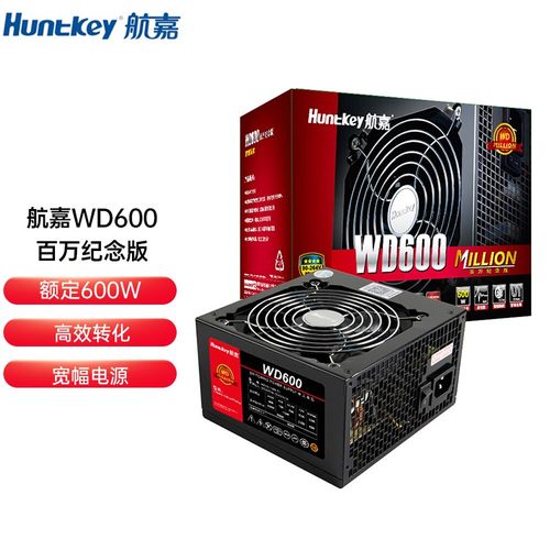 航嘉wd600百万纪念版电源额定500w/600w台式电脑多核宽幅静音游戏主机