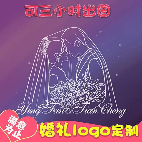 手绘头像婚纱照请柬定制婚礼名字logo设计真人照片转