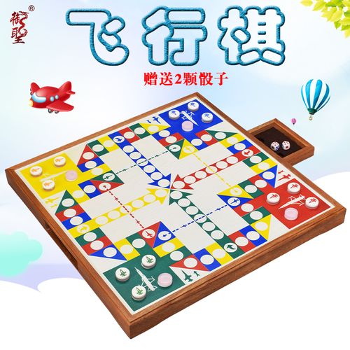 飞行棋套装木质飞行棋盘大号高档儿童成人益智游戏棋