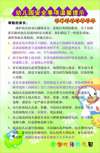 海报印制写真330素材656幼儿园幼儿安全家长须知温馨提示cdr