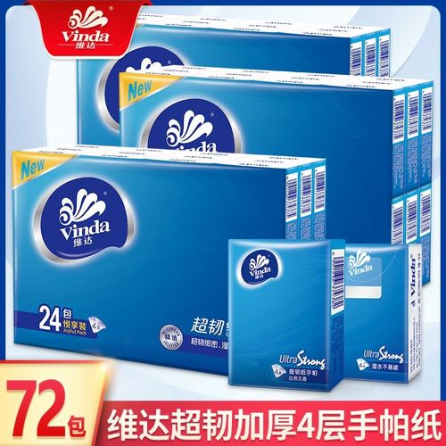 维达手帕纸小包装纸巾便携式随身装整箱批发餐巾纸卫生纸面巾纸