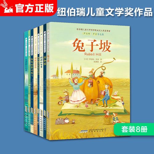 罗伯特·罗素作品集(全8册)纽伯瑞儿童文学金奖作品兔子坡10-14岁