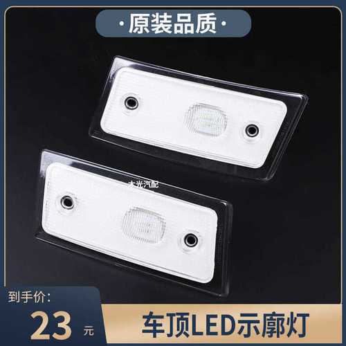 适配欧曼gtl示廓灯总成est驾驶室车顶灯示宽灯led原厂外顶灯配件