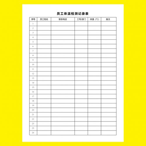 a4员工体温记录表上班出入体温记录单职工防控体温检查登记本 员工
