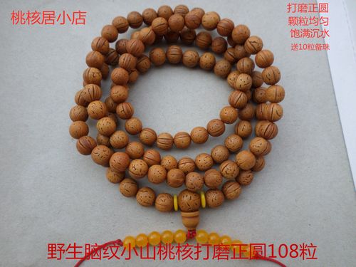 野生脑纹小山桃核胡打磨正圆9-12mm108粒光珠佛念珠手持项链手串