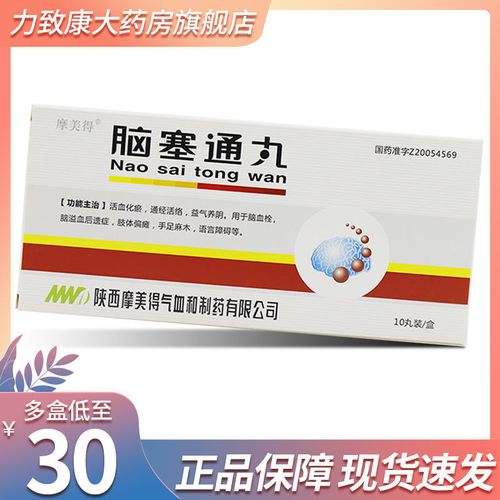 摩美得 脑塞通丸 7.