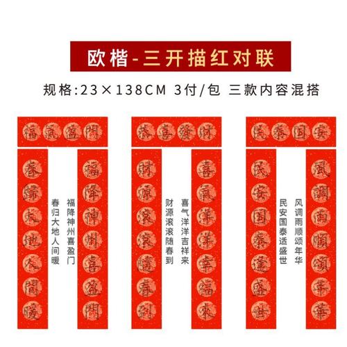 小学生临摹的对联万年红描红对联纸小学生楷书临摹书法字帖颜体欧