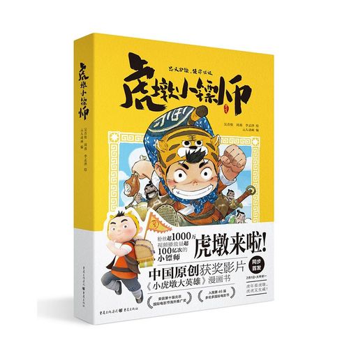 w  虎墩小镖师9787229158262重庆