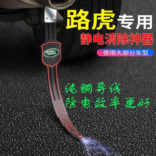 适用于路虎发现神行揽胜极光星脉行政版汽车防静电带拖地条消除器