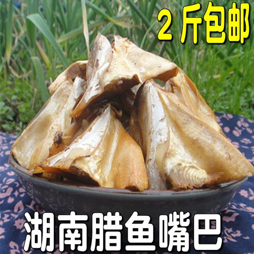 干腊鱼嘴巴500g 烟熏鱼下巴三角私厨熟食半成品鱼角湖南特产包邮