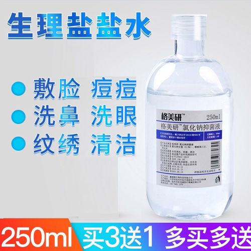 9%氯化钠医用生理盐水 漱口洗伤口洗脸敷脸洗鼻纹绣纹眉美容 250毫升1