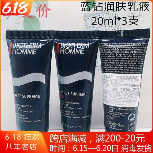 3支价~碧欧泉男士滋养紧致润肤乳20ml抗皱保湿御尊蓝钻乳液 小样