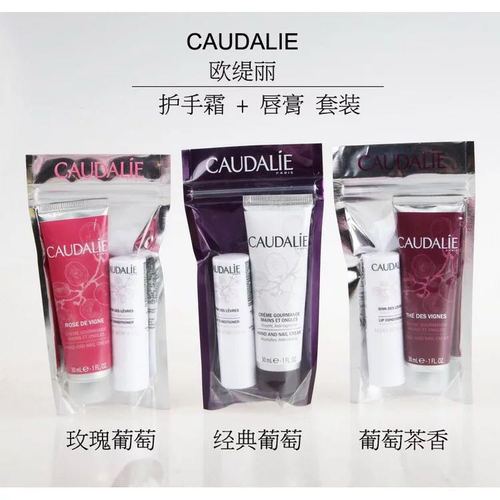 法国caudalie欧缇丽大葡萄籽润唇膏4.5g护手霜30ml套装保湿滋润