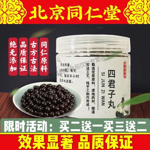 四君子丸 同仁堂 200g*瓶 北京同仁堂品质 原材料 四君子汤散丸颗粒