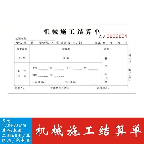 机械台班结算单二联三联挖掘机施工工程机械租赁计时记工票据定制