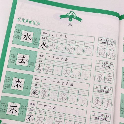 一年级菱形十字格字帖练字上册语文同步训练练字帖人教部编版小学语文