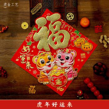 2022年新年春节福字门贴过年国潮生肖卡通虎年创意大门福字贴装饰