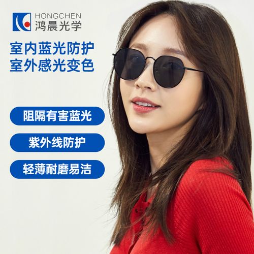 鸿晨镜片1.67超薄1.61非球面防蓝光膜层变色多效防护近视眼镜片