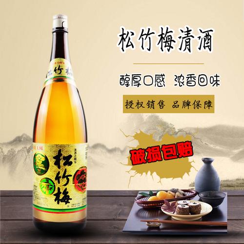 日式清酒松竹梅清酒1800ml日式合资日本酒纯米发酵酒低度酒洋酒