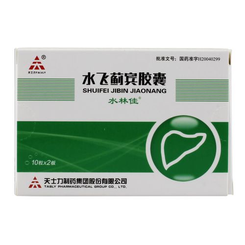 水林佳 水飞蓟宾胶囊 35mg*20粒/盒 肝功能异常黄疸血瘀中风活血化瘀