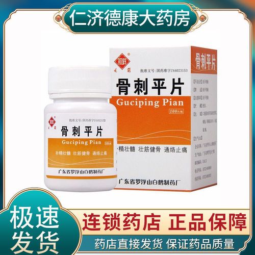 观鹤 骨刺平片 100片/瓶 用于骨质增生,壮筋腱骨