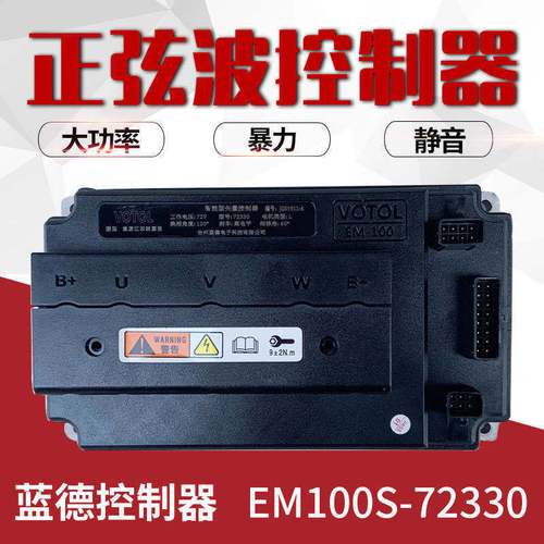 全顺蓝德控制器7235 7255 72330 72350 72490增强版em100智能静音【1