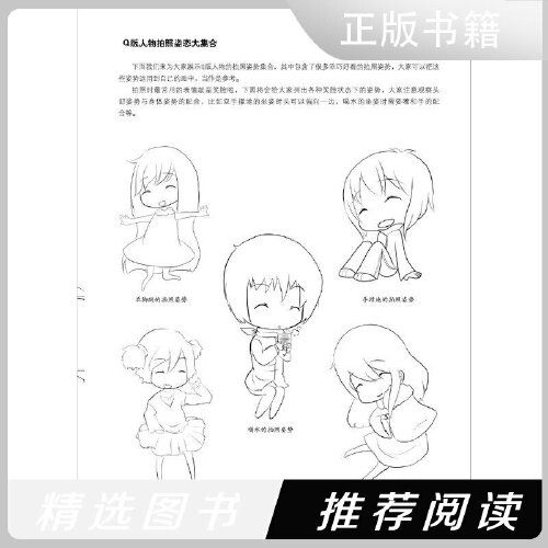 q版素描技法从入门到精通 可爱萌卡通动漫素描入门自学零基础绘画手绘