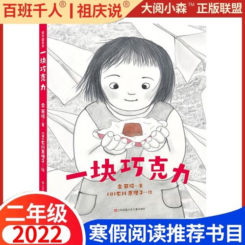 年的颜色:二年级寒假阅读百班千人一块巧克力爷爷是个笨小孩饺子和