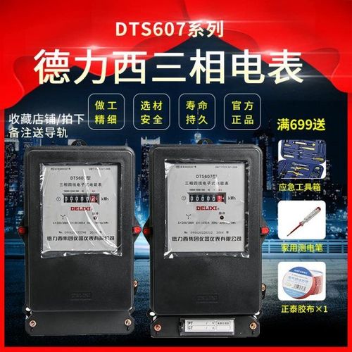 德力西三相电表dts607直接式互感式电表电子式三相四线电度表380v【1