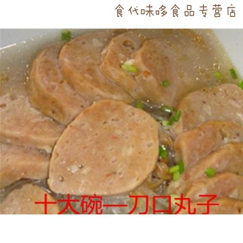 橙伯乐         四川土特产巴中刀口丸子农家自制土猪肉手工十大碗