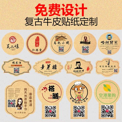 商标定做纯手工制作封酒标瓶贴茶叶蜂蜜罐土特产食品包装袋封口贴设计