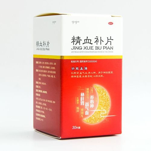 宁宁 精血补片 30片补肝肾,益气血,养心神,神经衰弱,精神萎靡,头晕