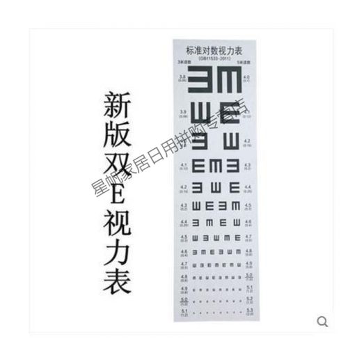 新国标测视力挂图加厚卡通e字c形儿童版标准对数视力表 新版双e视力表