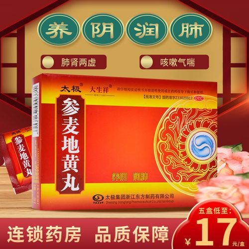 太极参麦地黄丸6袋养阴润肺肺肾两虚咳嗽气喘咽干口燥药品