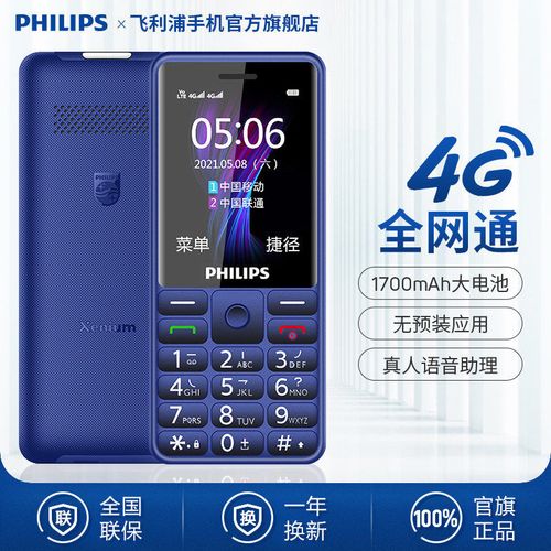 飞利浦e506全网通双卡4g老人手机超长待机正品老年机学生备用机
