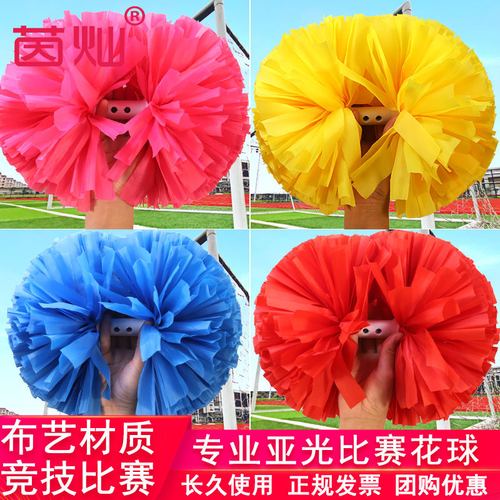 布艺啦啦队彩球茵灿啦啦花球亚光拉拉队花球舞蹈手摇花大课间操