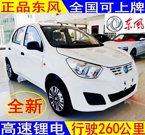 可上牌东风er30新能源高速锂电电动四轮车成人全封闭代步助力汽车