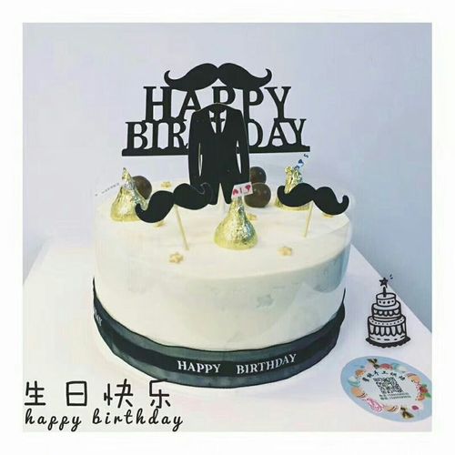 烘焙蛋糕装饰 happy birthday 黑色胡子 领结 西服 帽子蛋糕插件