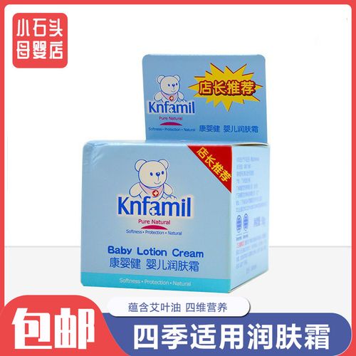 康婴健四维婴儿润肤霜50g