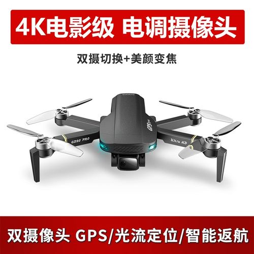 global drone gd93pro 遥控飞机二轴云台无刷电机gps无人机4k专业航拍