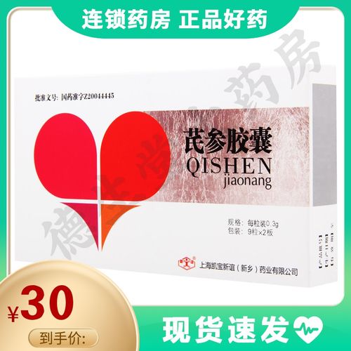 新谊 芪参胶囊 0.3g*18粒/盒冠心病稳定型劳累型心绞痛