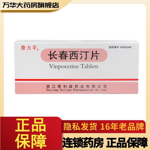 泰力平 长春西汀片 5mg*15片/盒 适用于脑梗死后遗症 脑出血后遗症 脑