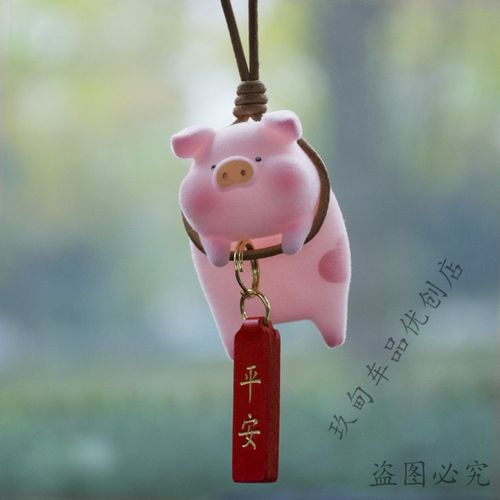 汽车挂件萌猪可爱小猪内饰网红女生吊坠 吊猪 平安【60%的人选择】