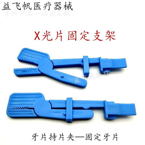 牙科x光片夹拍照夹子胶片定位器固定支架口腔 x光片机牙片持片夹