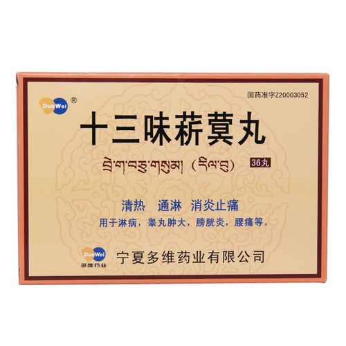 多维 十三味菥蓂丸 0.6g*36丸/盒 用于淋病,睾丸肿大,膀胱炎,腰痛等.