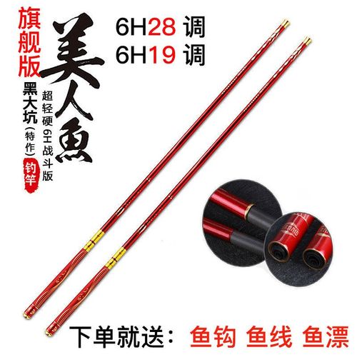美人鱼黑大坑台钓竿6h19调28调超轻超硬碳素鱼竿长节