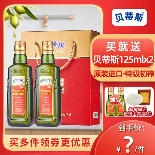 送小瓶/西班牙进口特级初榨贝蒂斯橄榄油500ml*2瓶礼盒过节送礼