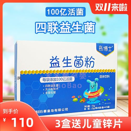 益生菌宝宝儿童活菌  100亿益生菌粉 6袋/盒*4小盒