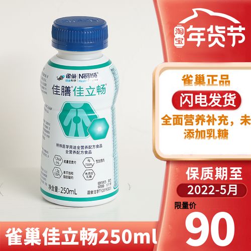 雀巢佳膳全营养 佳立畅 液体整蛋白易耐受易吸收250ml